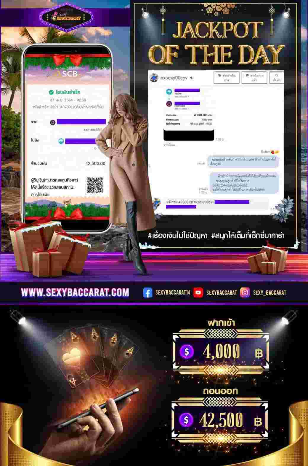 แจ็คพอตแตกหนักทุกวัน | Sexy Baccarat