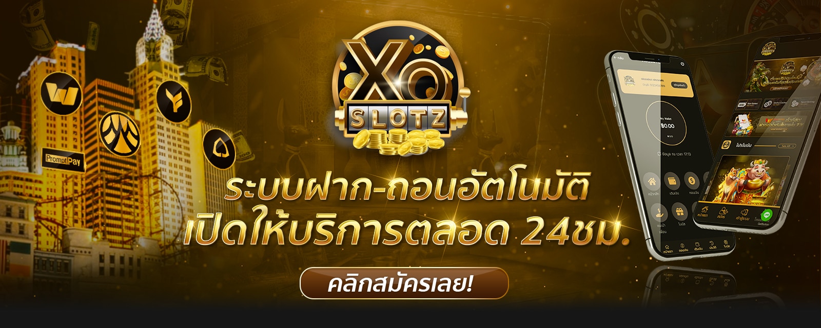 xoslot เล่นเกมสล็อต กำไรบวกทุกวัน