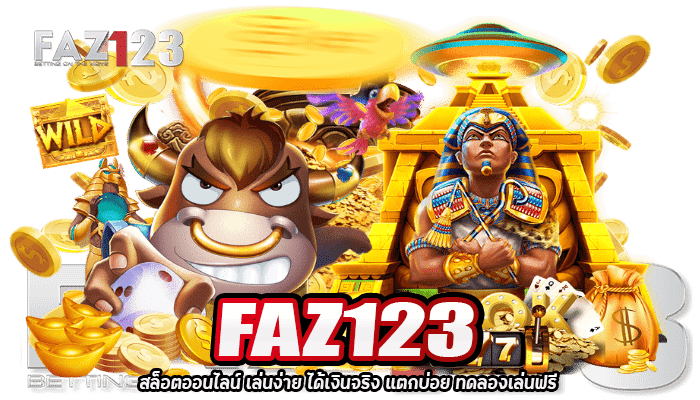 faz123 สล็อต ที่คนชอบเล่น เป็นแบบไหน