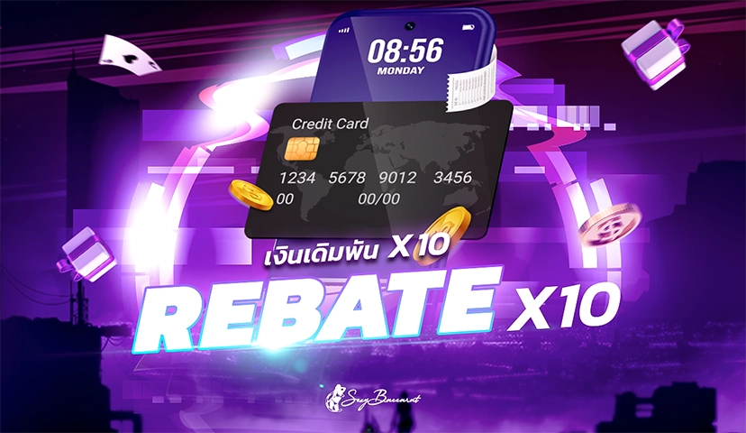 รับเงินคืนเดิมพัน Rebate x10 มากที่สุด ที่ Sexy Baccarat