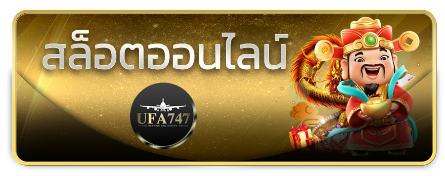 ufa747 สล็อต ศูนย์รวมเกมสล็อตดัง