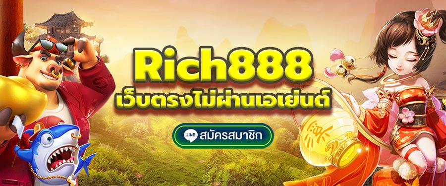 therich888 เว็บลิขสิทธิ์แท้ เล่นแล้วรวย